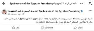 الرئيس السيسي يتفقد المحاور والطرق الجديدة في الإسكندرية 1