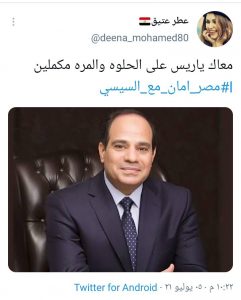 «مصر امان مع السيسي» يتصدر تويتر.. ومغردون: كلنا ثقة في القيادة المصرية 2