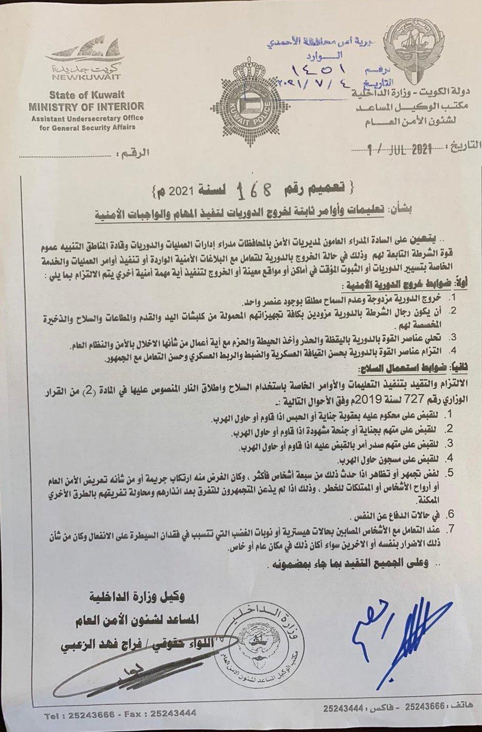 منها إطلاق النار.. تعليمات في الكويت لحماية رجال الامن دفاعاً عن النفس 1