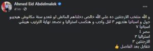 مصر والأرجنتين.. ردود أفعال سلبية من نجوم الكرة المصرية عقب الخسارة  2