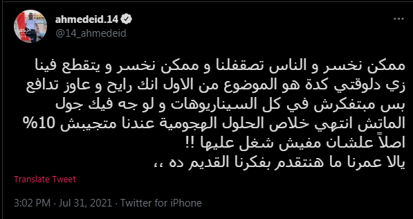 أحمد عيد عبدالملك على تويتر