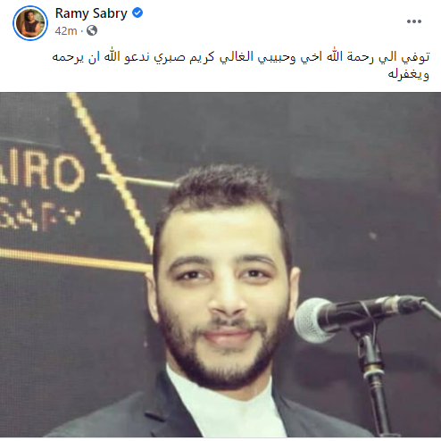 رامي صبري.. تعرف على أول تعليق بعد وفاة شقيقه (صورة) 1
