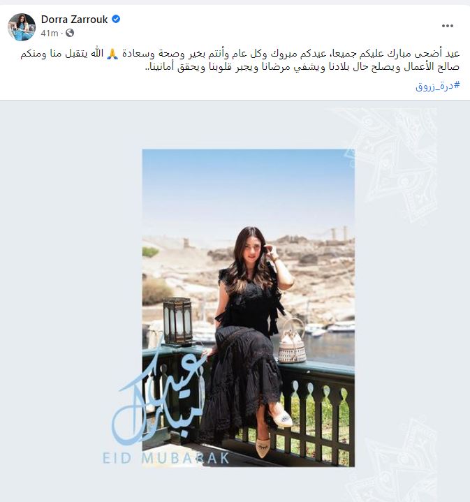 عيد الأضحى2021.. درة لـ متابعيها : "يارب اصلح حال بلادنا" (صورة) 1