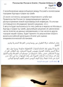 سفارة روسيا بالقاهرة تحدد موعد عودة الأفواج السياحية لـ شرم الشيخ والغردقة 2