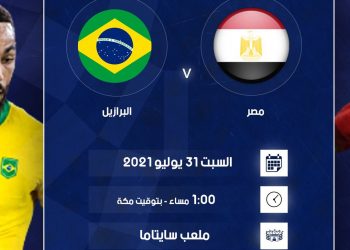 مباراة مصر  و البرازيل