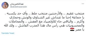 مصر والأرجنتين.. ردود أفعال سلبية من نجوم الكرة المصرية عقب الخسارة  4