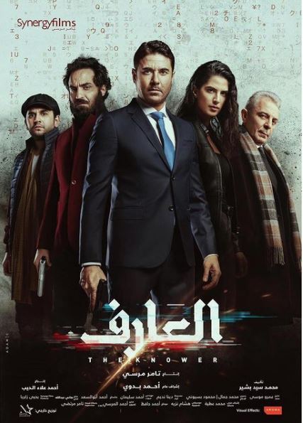 أفلام عيد الأضحي 2021.. هل يتكرر ضرب كريم عبد العزيز لـ أحمد عز للمرة الثانية 5