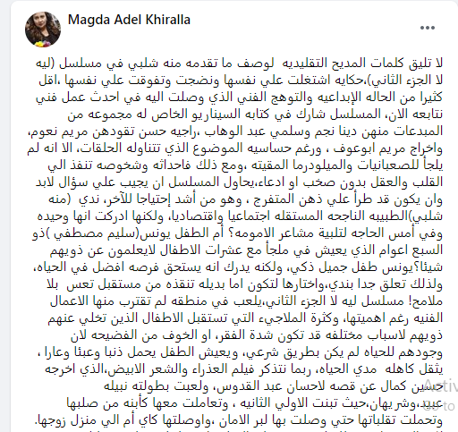 ماجدة خيرالله عن منة شلبي في "لية لأ 2" : مفيش كلام يوصف اللي بتقدمه 2