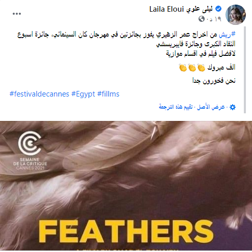 ليلى علوي تحتفل بفوز فيلم "ريش" بـ جائزة فايبريسشي في مهرجان كان السينمائي 1