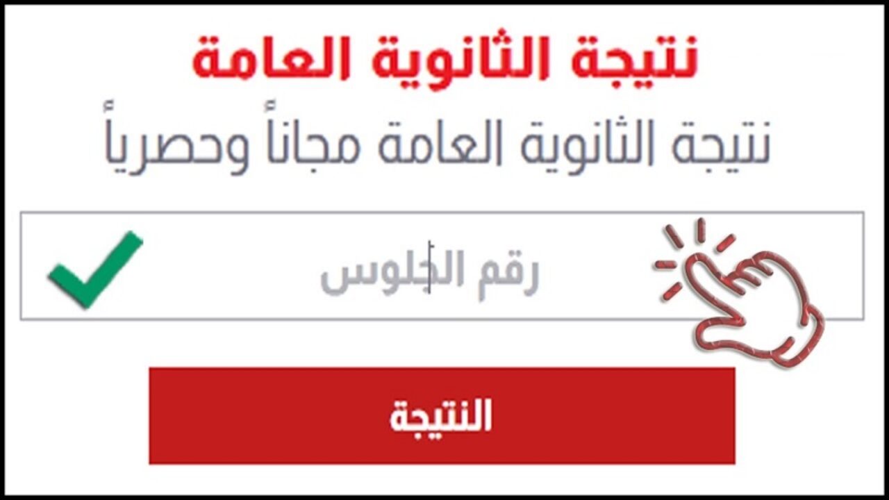 موعد ظهور نتيجة الثانوية العامة 2021 بمحافظة القاهرة