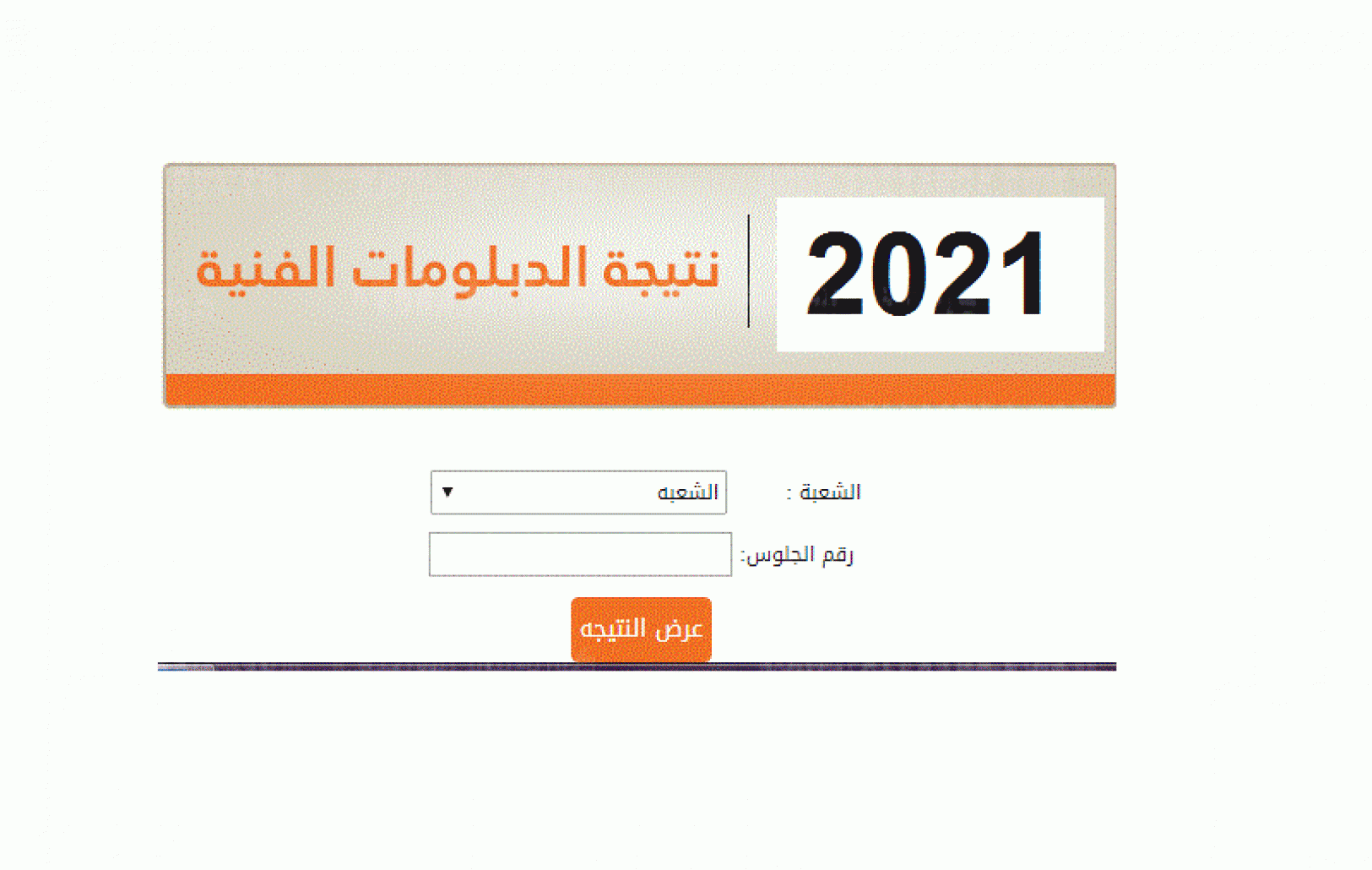 نتيجة الدبلومات الفنية 2021 في محافظة مطروح الآن