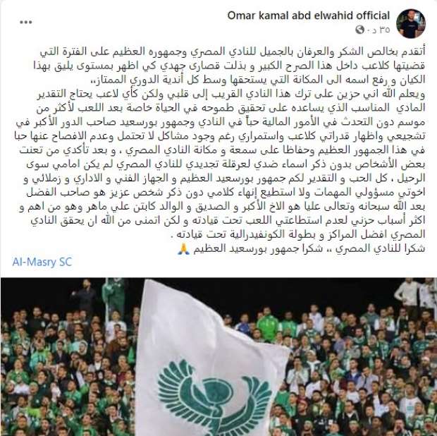 عمر كمال عبدالواحد لاعب الزمالك على الفيسبوك