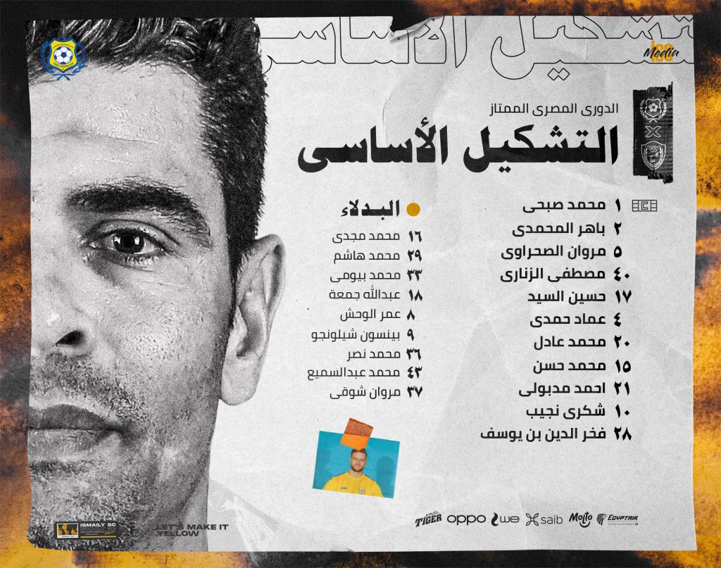 محمد صبحي يحرس مرمى الإسماعيلي أمام الجيش