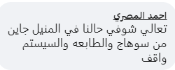 الخط الساخن مش شغال.. تعليقات متابعي «الصحة» على تصريحات هالة زايد بشأن طلب اللقاح 4