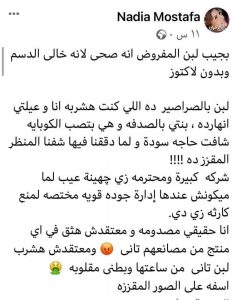 "صرصار في اللبن".. الفنانة نادية مصطفى تكتشف حشرة في علبة الحليب 3