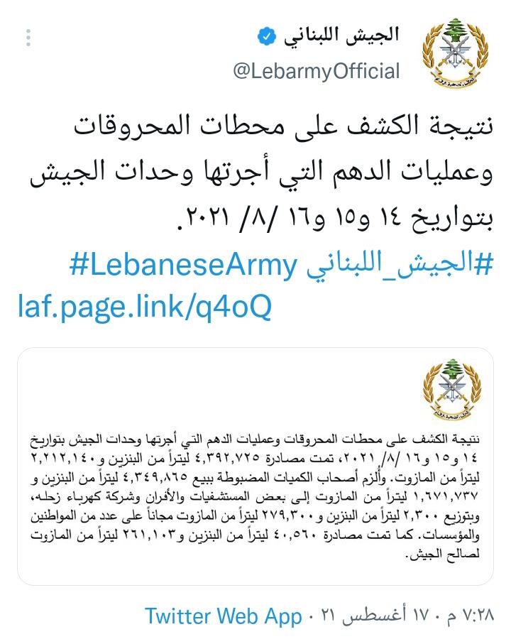 إرتفاع أسعار المحروقات.. الجيش اللبناني يعلن ضبط أكثر من 4 ملايين ليتر من البنزين 2