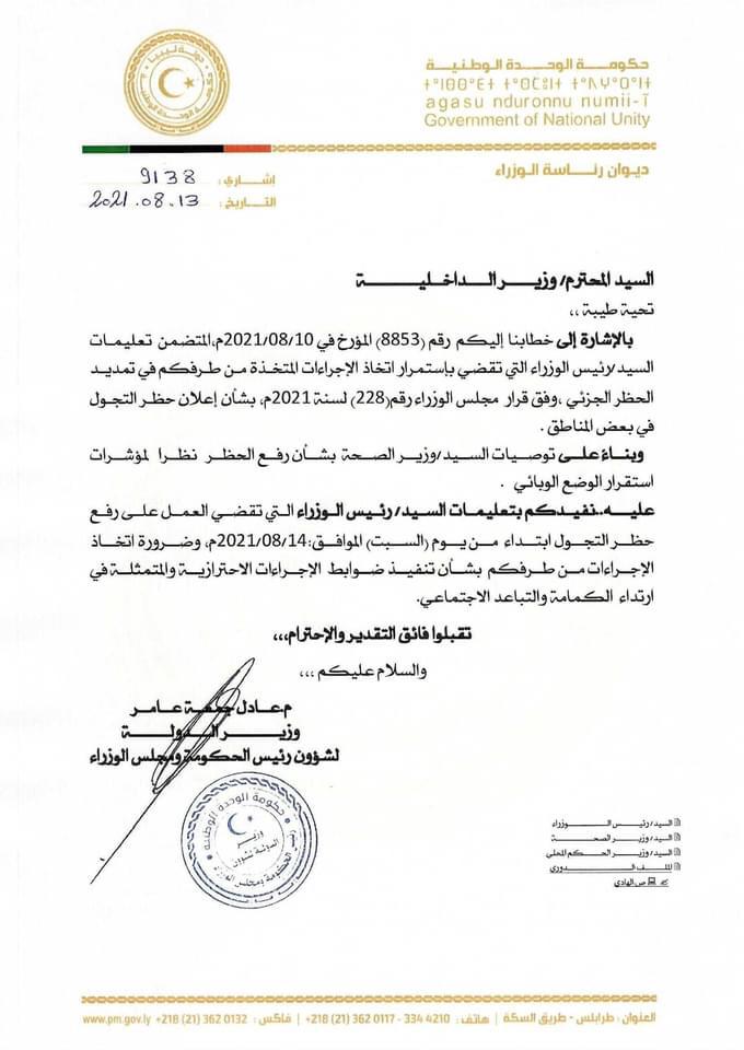 الحكومة الليبية ترفع حظر التجول وتعيد الحياة لطبيعتها.. بدءً من الغد 1