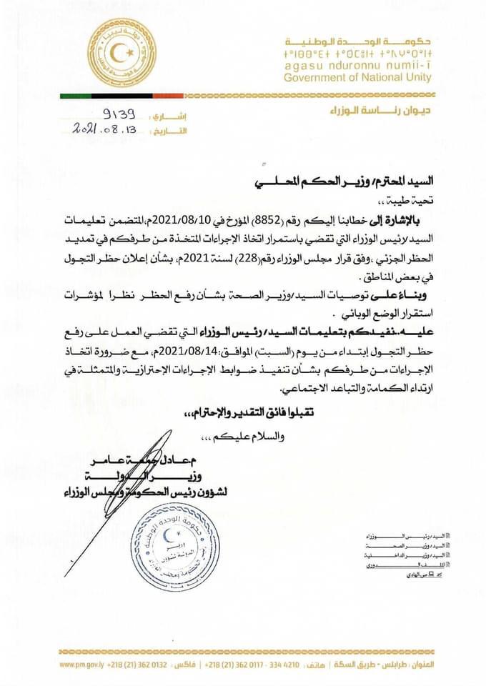 الحكومة الليبية ترفع حظر التجول وتعيد الحياة لطبيعتها.. بدءً من الغد 2