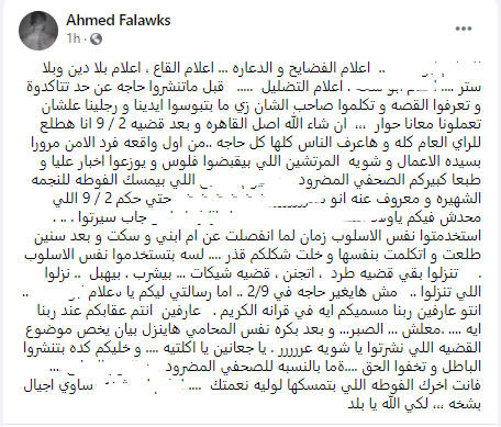 أحمد فلوكس للصحفيين بعد خبر إيجار فيلته: "انتوا عارفين ربنا مسميكم أيه في القرآن" 1