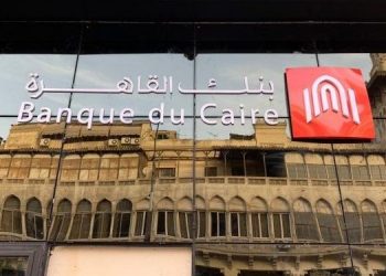 رقم خدمة عملاء بنك القاهرة.. خدمة 24 ساعة