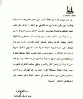رامي وحيد يشكر محافظ القاهرة للاستجابة لمطالب الفنانين (صورة) 1