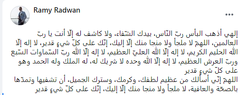 رامي رضوان يدعو لـ دلال عبدالعزيز: "يارب اشفيها ومدّها بالصحّة والعافية" 1