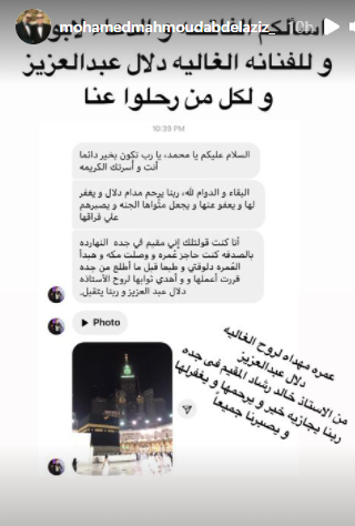 محب دلال عبد العزيز يهديها عمرة بعد وفاتها (صورة) 1