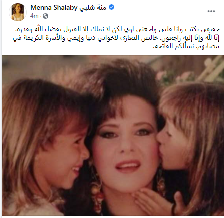 منة شلبي تنعي دلال عبد العزيز: "حقيقي بكتب وانا قلبي واجعني" (صورة) 1