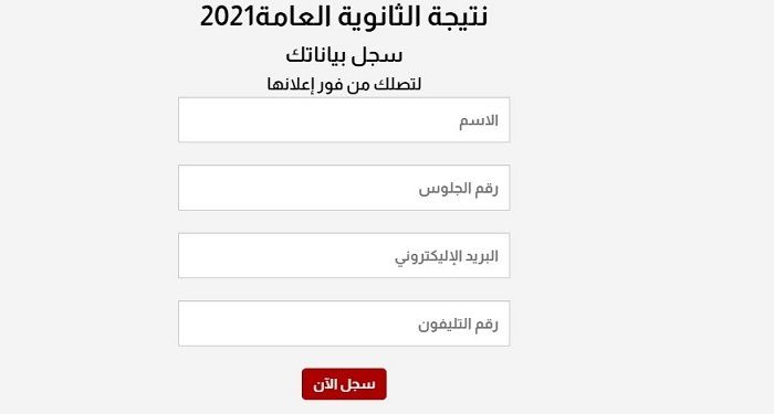 نتيجه الثانويه العامه 2021- أوان مصر