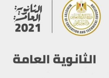 نتيجة الثانوية العامة 2021 - أوان مصر