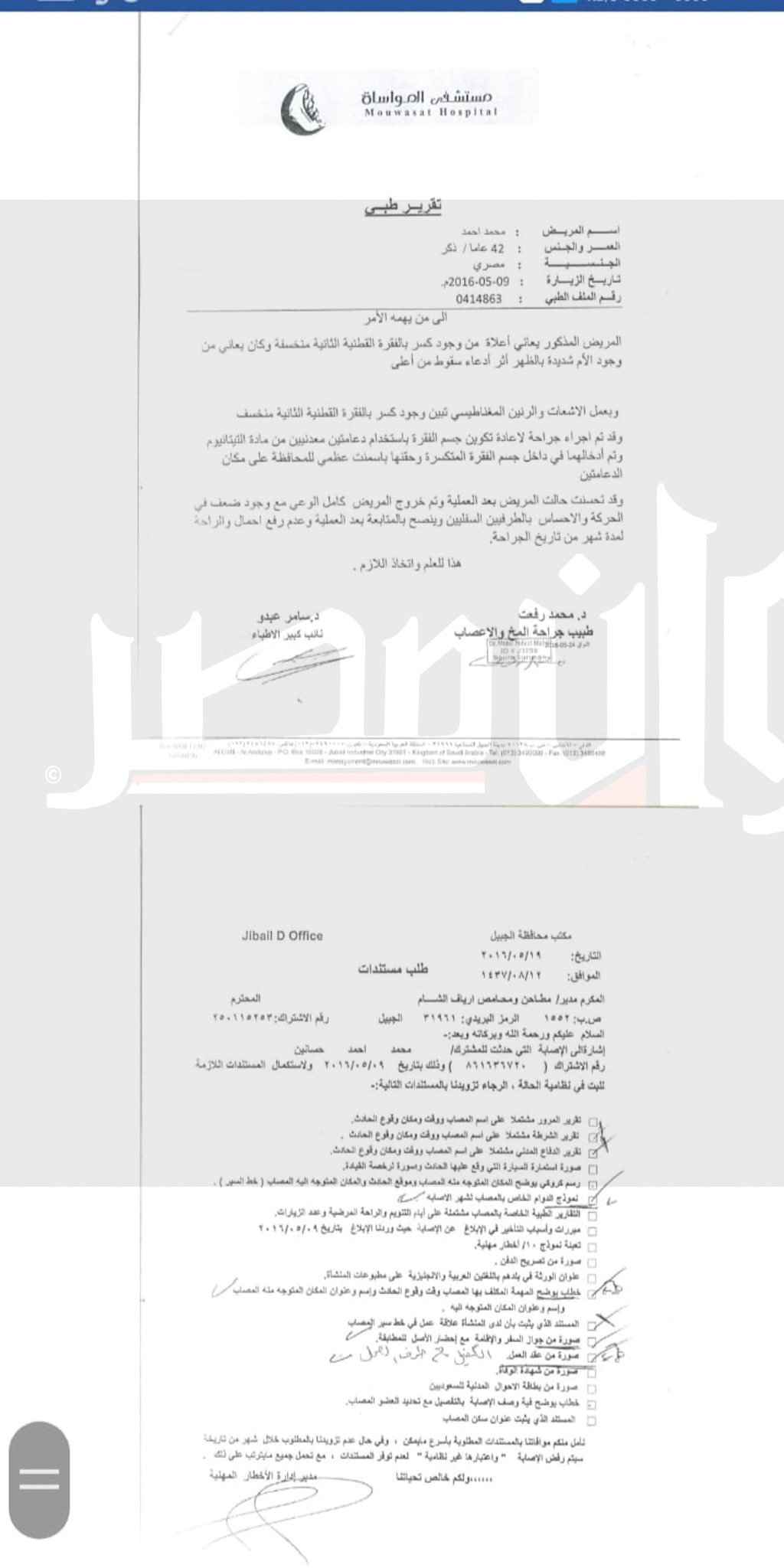 «مش عارف اخد حقي».. مواطن يستغيث بالسفارة المصرية بالسعودية لاسترداد أمواله "مستندات" 6