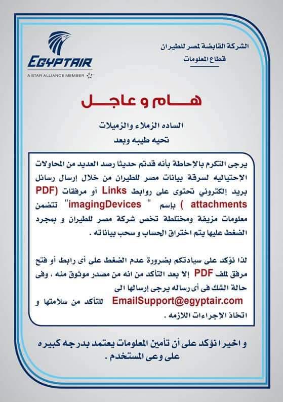شركة «مصر للطيران» تتعرض لمحاولات إحتيالية للسرقة 1