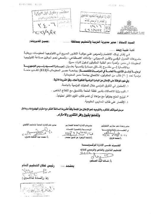 التعليم: 20 منحة دراسية لأوائل الثانوية العامة بجامعة مصر المعلوماتية (مستند) 2