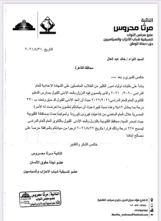 بعد طلب النائبة مرثا محروس.. محافظ القاهرة يخفض حد القبول بالثانوية العامة 1