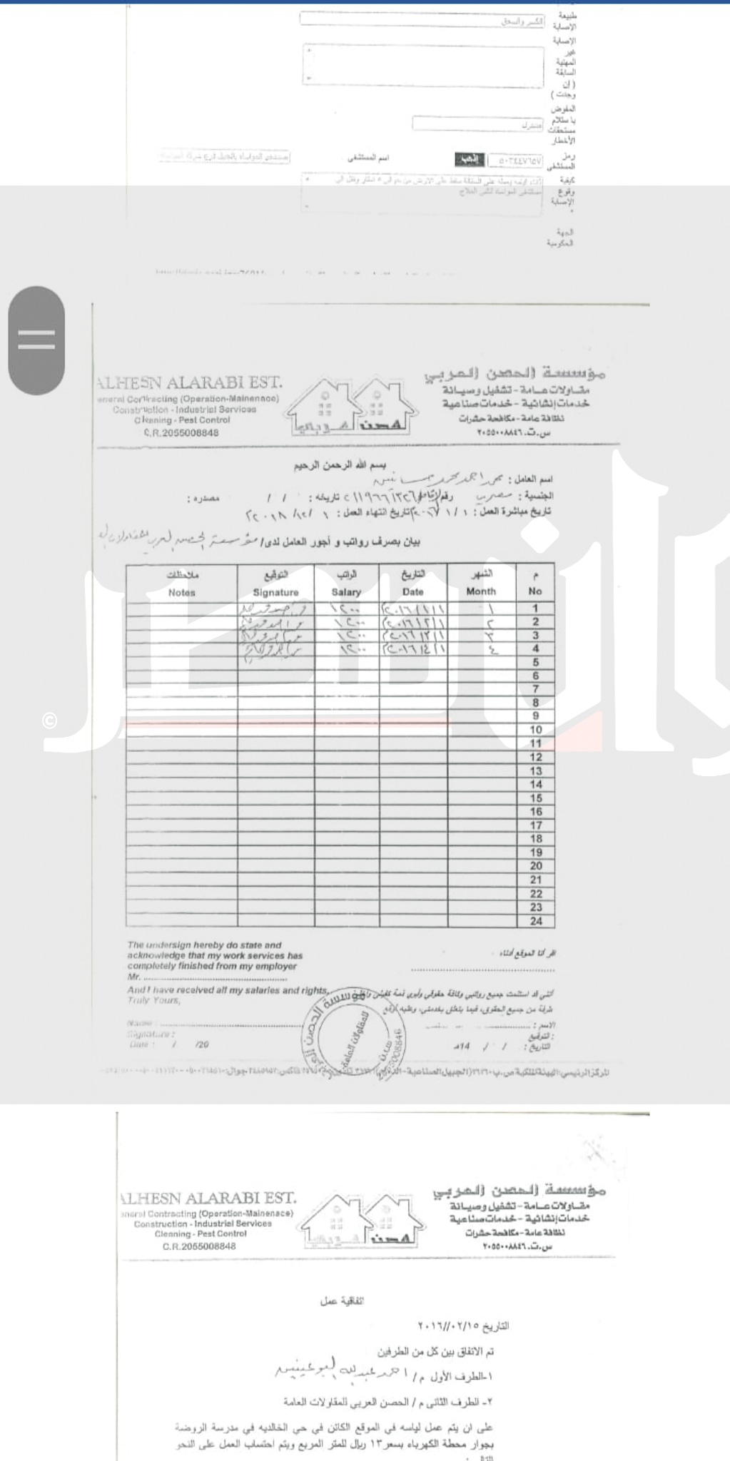 «مش عارف اخد حقي».. مواطن يستغيث بالسفارة المصرية بالسعودية لاسترداد أمواله "مستندات" 9