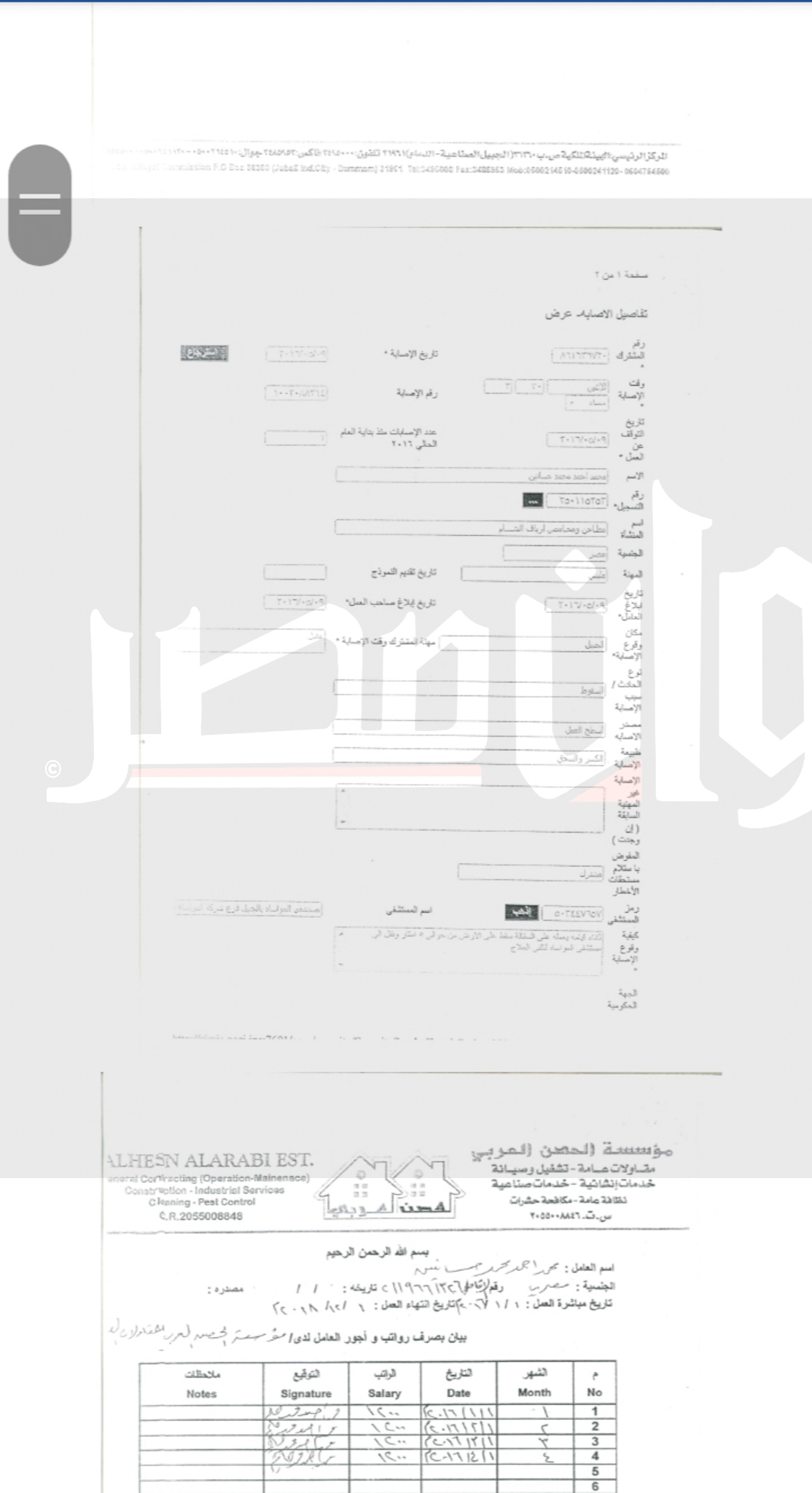 «مش عارف اخد حقي».. مواطن يستغيث بالسفارة المصرية بالسعودية لاسترداد أمواله "مستندات" 4