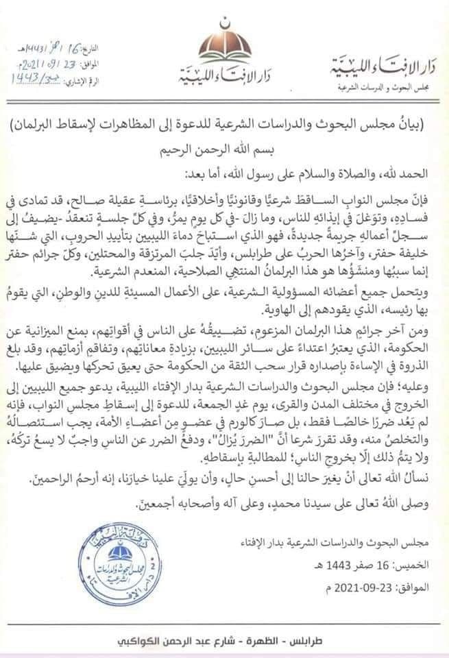 مفتي ليبيا يدعو المواطنين للتظاهر وإسقاط البرلمان 2