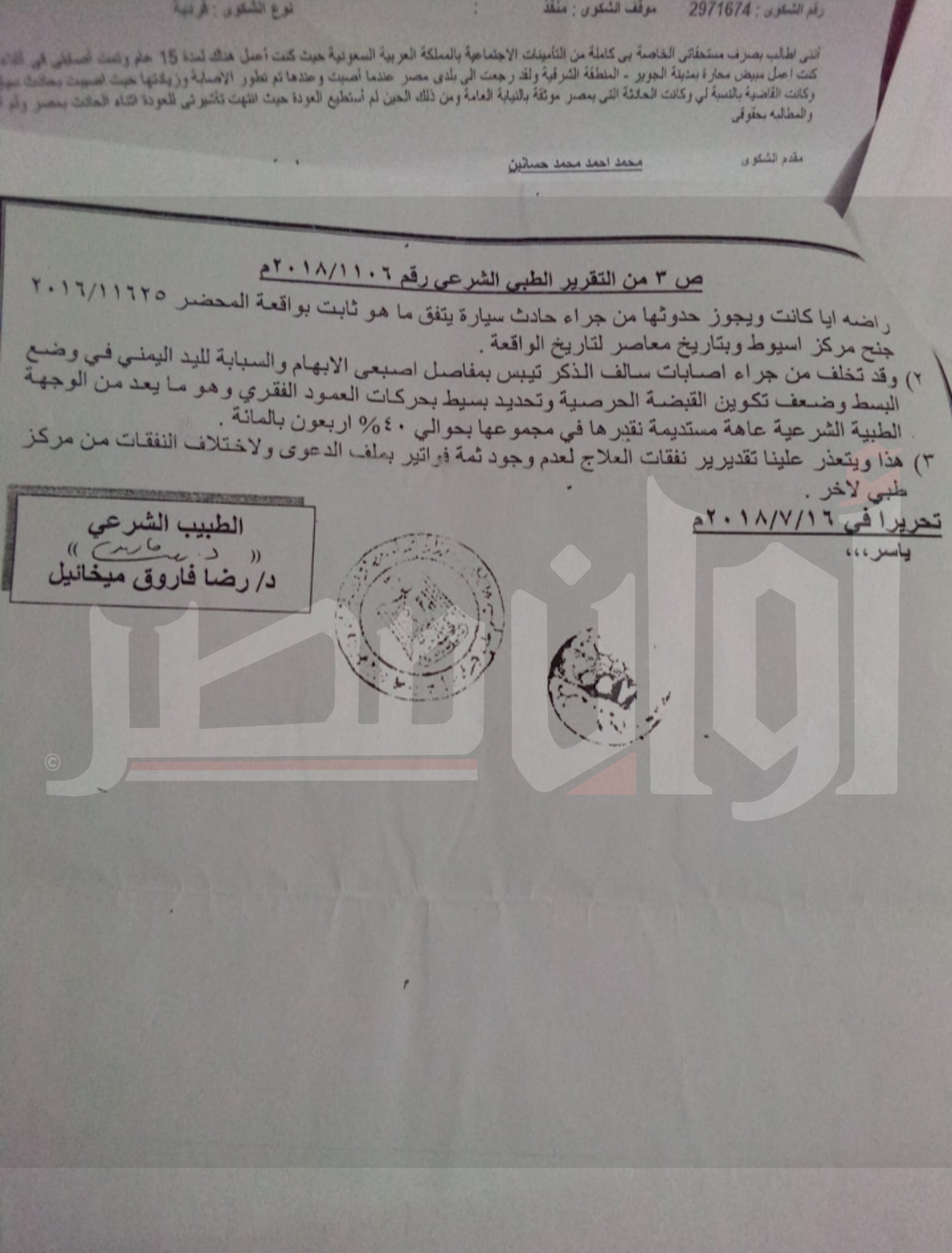 «مش عارف اخد حقي».. مواطن يستغيث بالسفارة المصرية بالسعودية لاسترداد أمواله "مستندات" 11