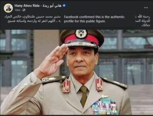 هاني أبو ريدة ينعي المشير طنطاوي: أعظم أبطال مصر المخلصين 1