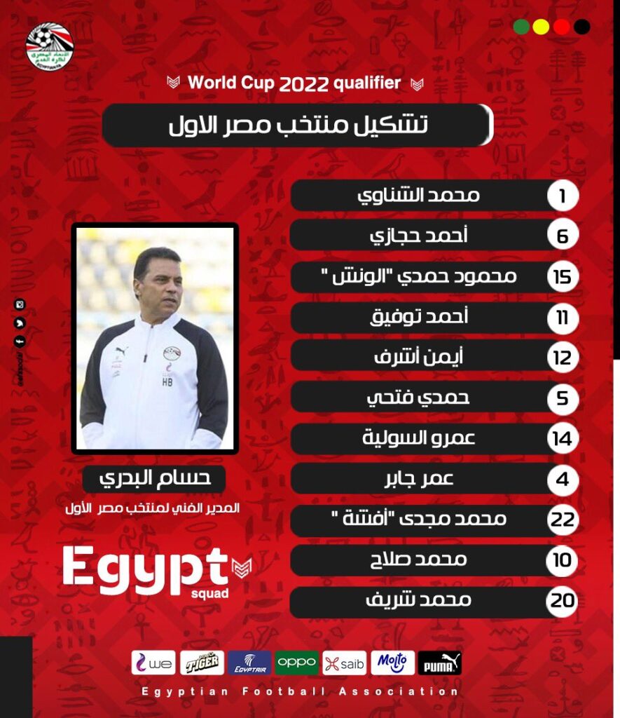تشكيل منتخب مصر
