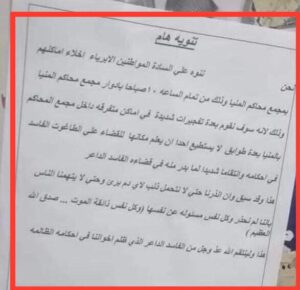 عاجل| ضبط كاتب رسائل التهديد مجمع محاكم المنيا لرغبته في تأجيل قضية جنائية لموكله