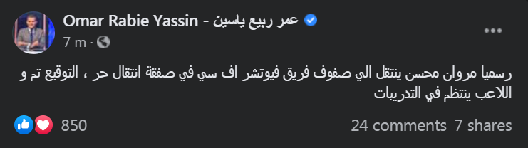 عمر ربيع يعلن انتقال مروان محسن لفيوتشر