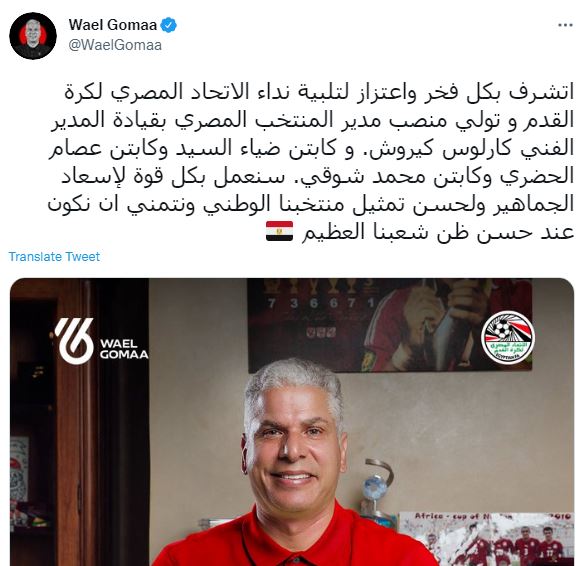 وائل جمعة عن توليه منصب مدير الكرة بالمنتخب : سنعمل بكل قوة لإسعاد الجماهير 1