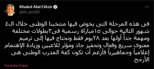 خالد عبدالعزيز - وزير الرياضة السابق على تويتر