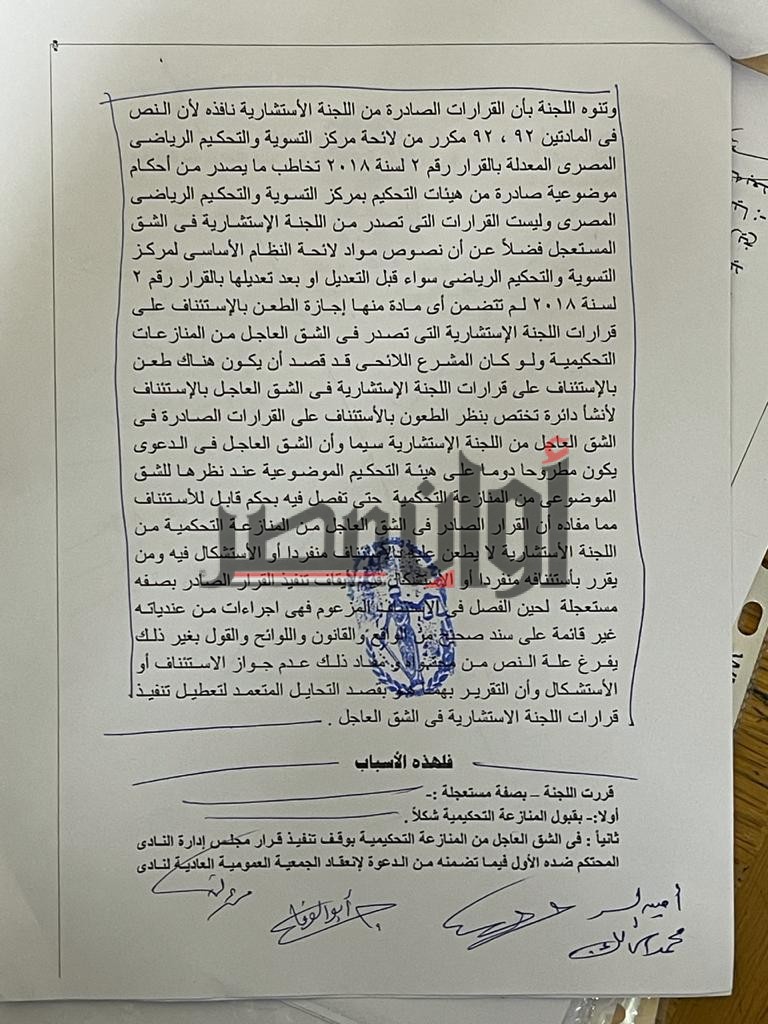 لجنة التسوية تلغي انتخابات سموحة فجر الجمعة.. وإدارة النادي تجريها 4