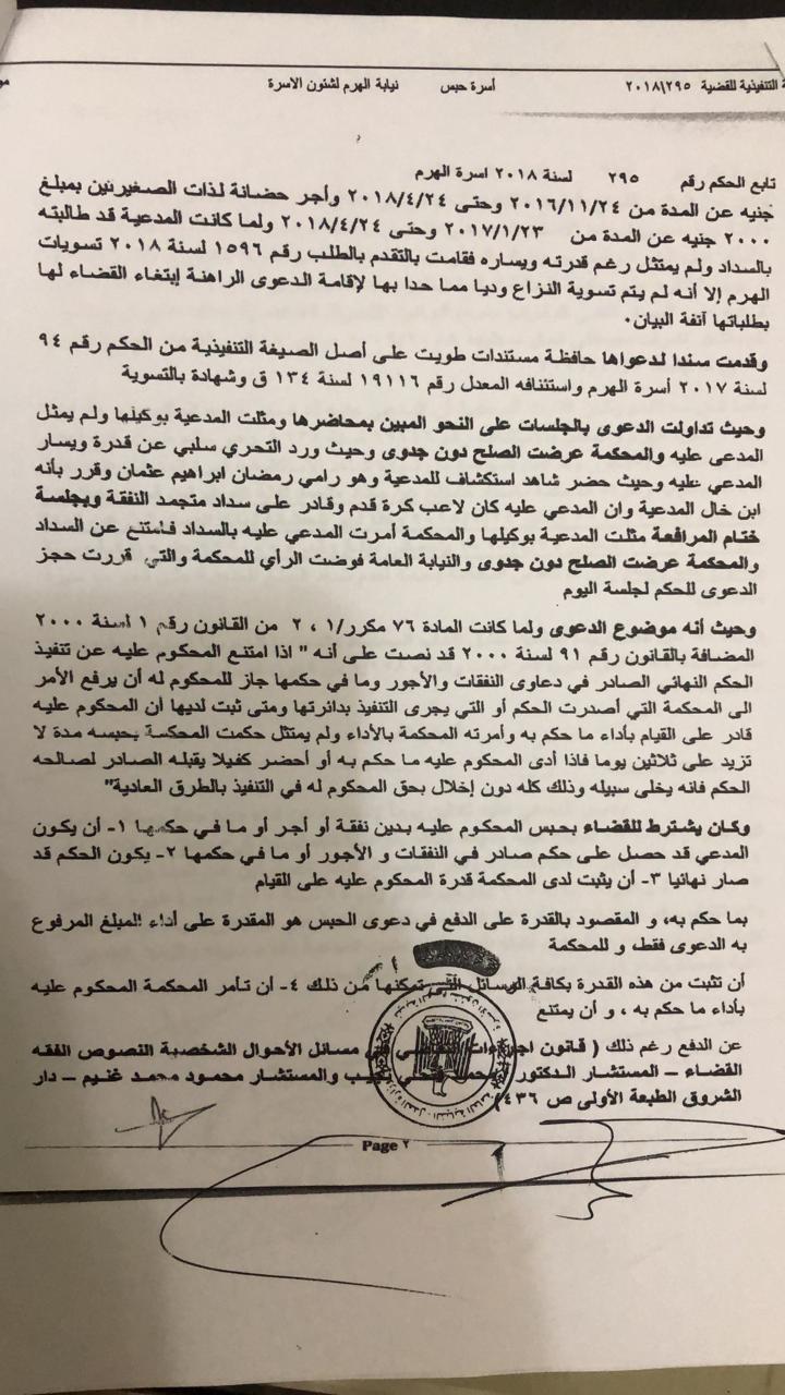 محكمة الاسرة تقضي بحبس نجم الأهلي السابق عمرو سماكة 1