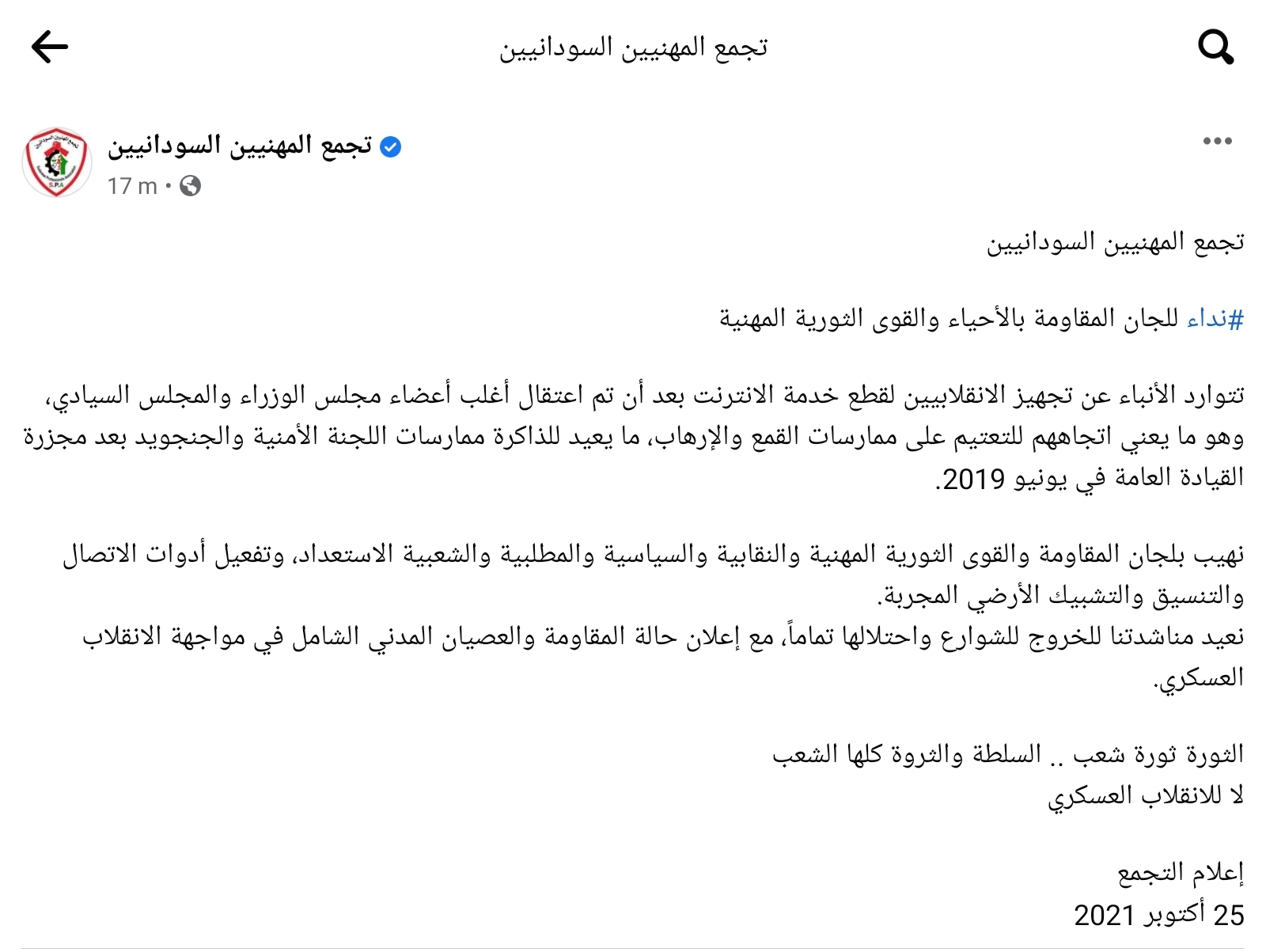 أنباء عن وضع رئيس الوزراء السوداني عبد الله حمدوك تحت الإقامة الجبرية بمنزله 2
