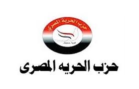 «حزب الحرية»: إلغاء حالة الطوارئ تتويجًا جديدًا للإنجازات التي حققها الرئيس السيسي 1