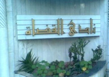 نادي القضاة يثمن قرار الرئيس السيسي بإنهاء فرض حالة الطواري بالبلاد 6