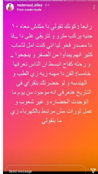 خناقة سببها السوشيال ميديا.. محمود الليثي والبلوجر مريم سيف يتشاجران عبر إنستجرام 3